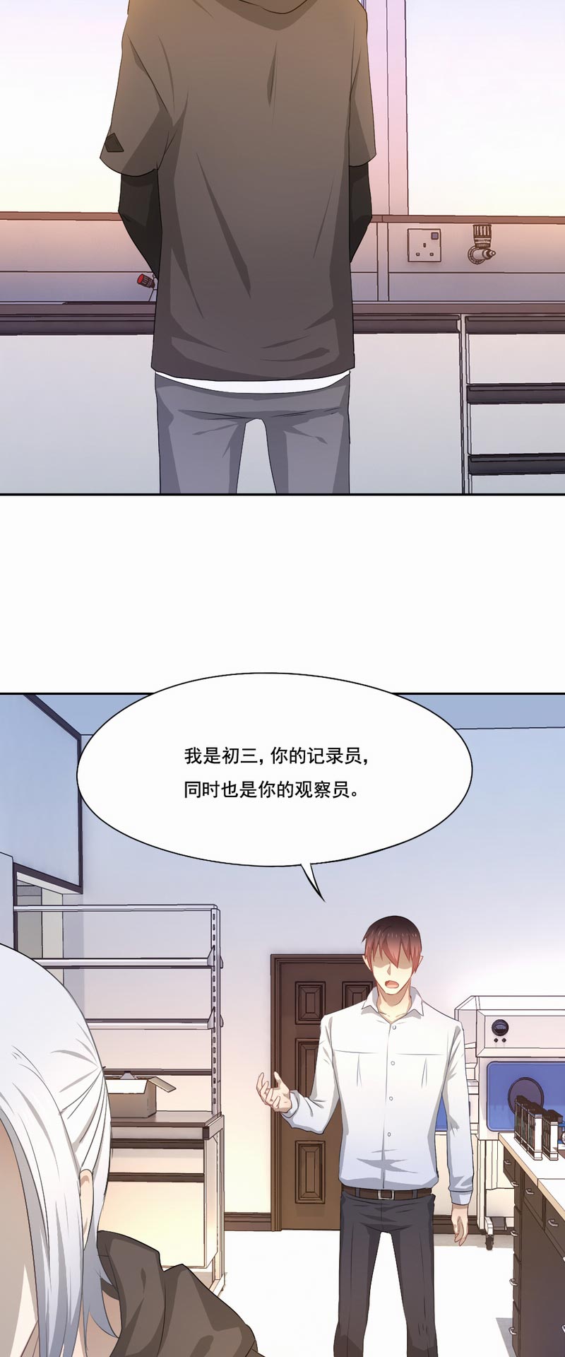 倒数七天漫画,第71章：白毛怪胎1图