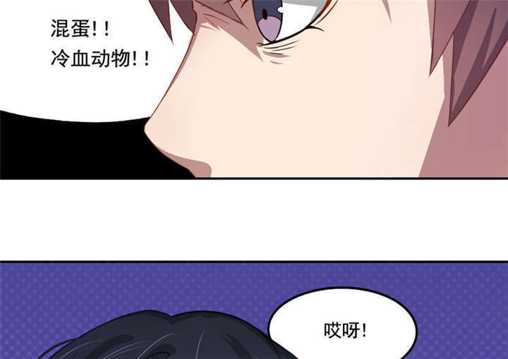 倒数七天漫画,第11章：冷血动物2图