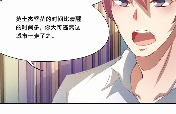 倒数七天漫画,第25章：一走了之？2图
