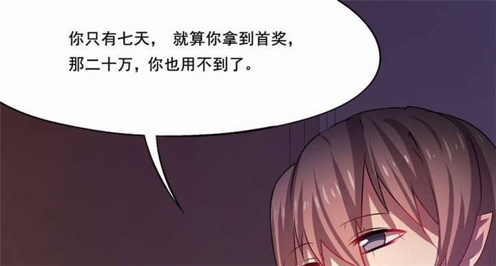 倒数七天漫画,第22章：破茧而出1图