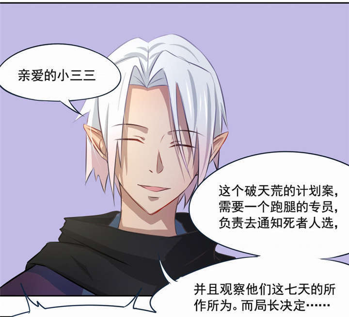 倒数七天漫画,第2章：死亡通知书5图