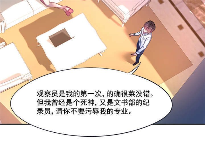 倒数七天漫画,第4章：天堂还是地狱？5图