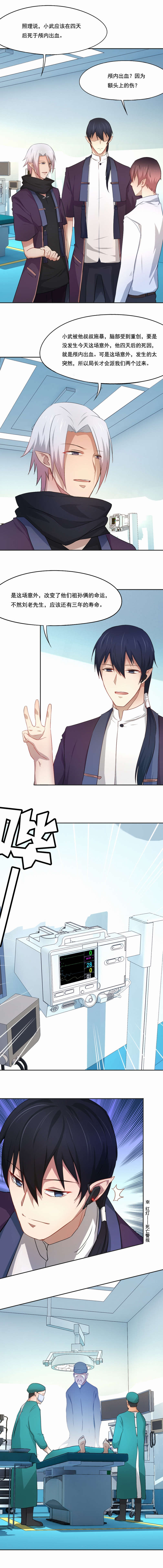 倒数七天漫画,第66章：以命换命3图