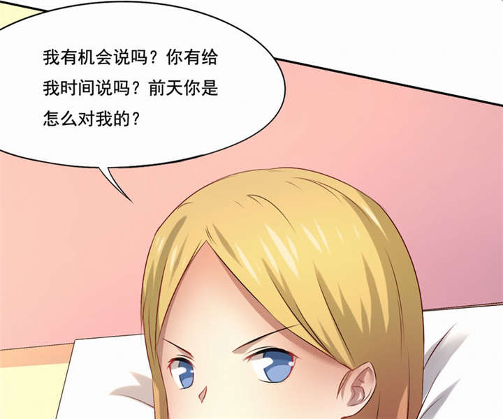 倒数七天漫画,第43章：我愿娶你为妻1图