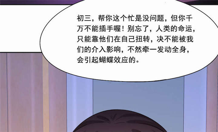 倒数七天漫画,第30章：蝴蝶效应2图