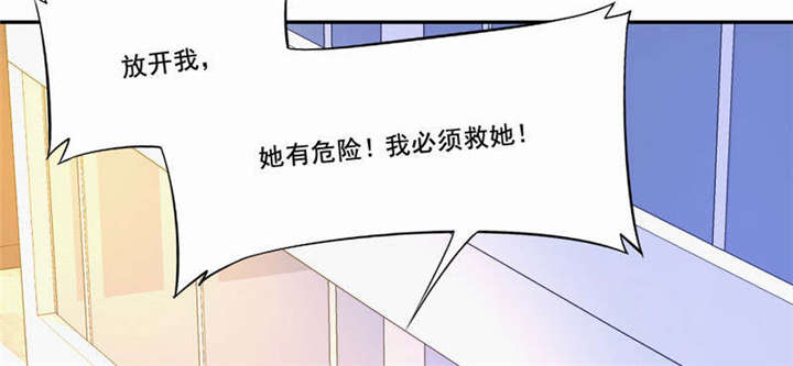 倒数七天漫画,第27章：她有危险1图