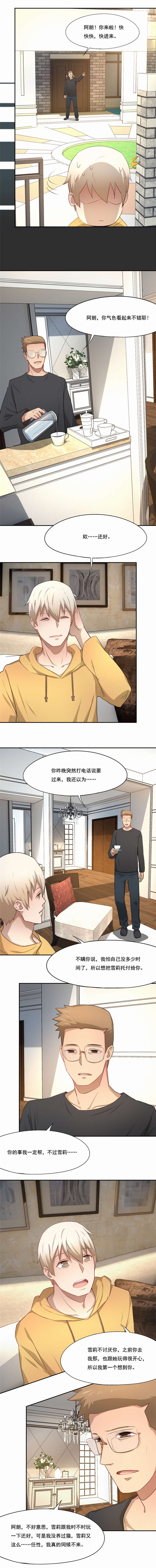 倒数七天漫画,第52章：心知肚明3图
