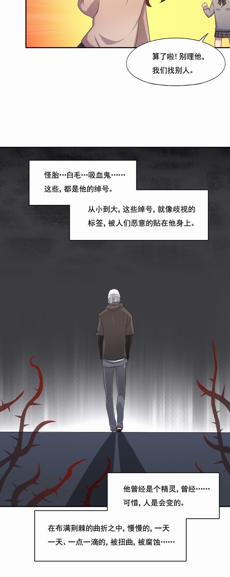 倒数七天漫画,第70章：雪国精灵2图