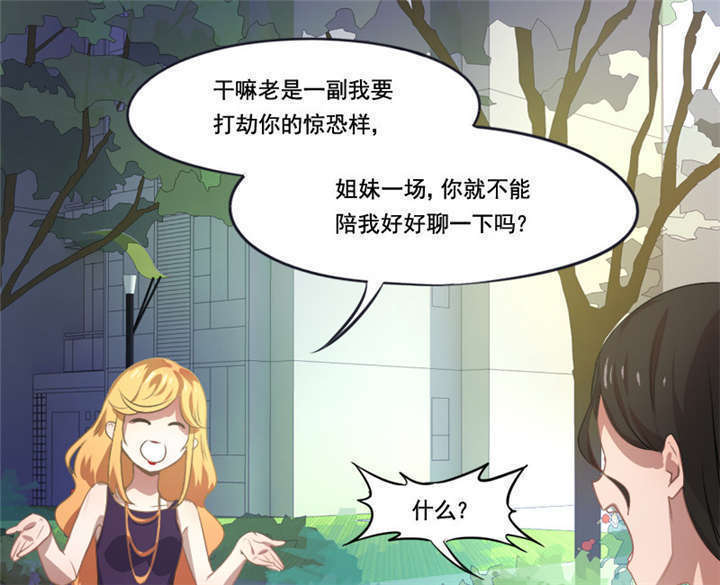 倒数七天漫画,第7章：神秘的礼物5图