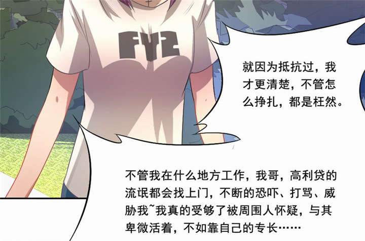 倒数七天漫画,第25章：一走了之？4图