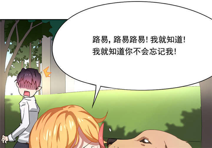 倒数七天漫画,第9章：放狗咬人2图
