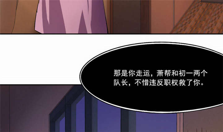 倒数七天漫画,第28章：“人面兽心”2图