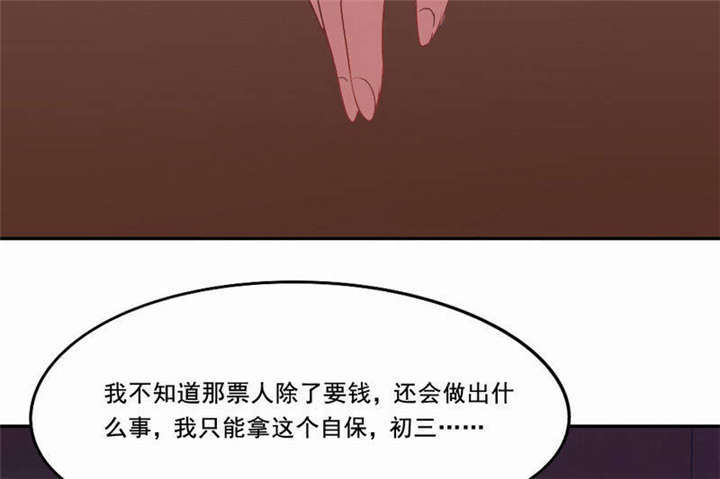 倒数七天漫画,第33章：我会陪着你3图