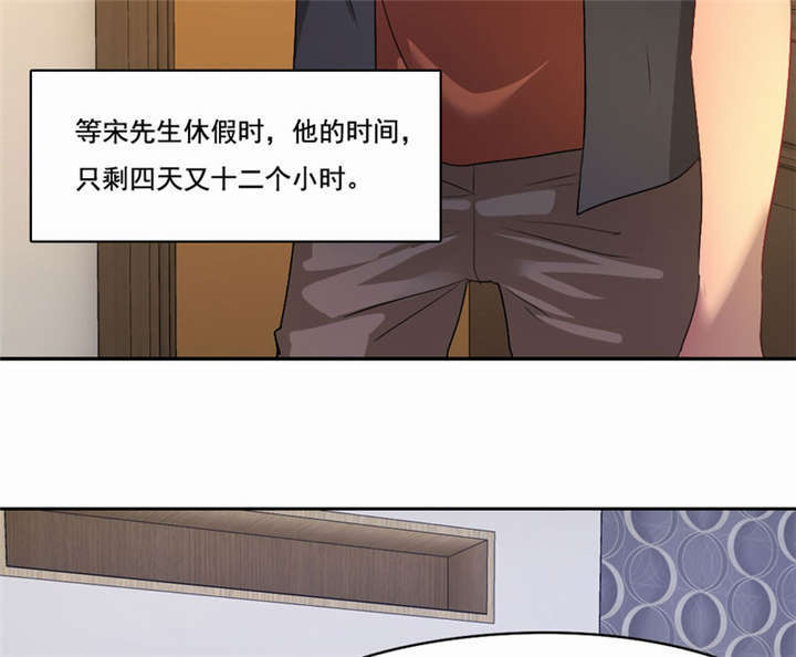 倒数七天漫画,第40章：没有婚礼3图