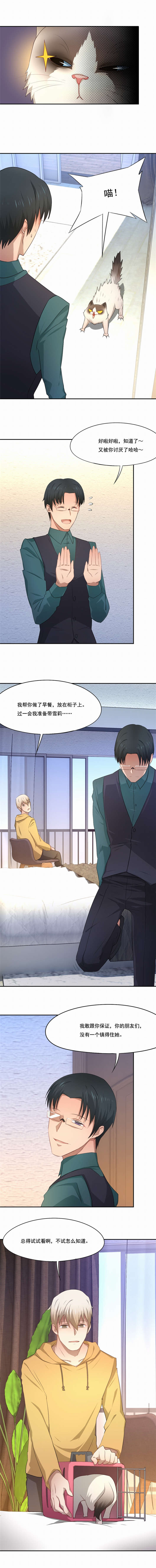 倒数七天漫画,第51章：没一个镇得住它5图