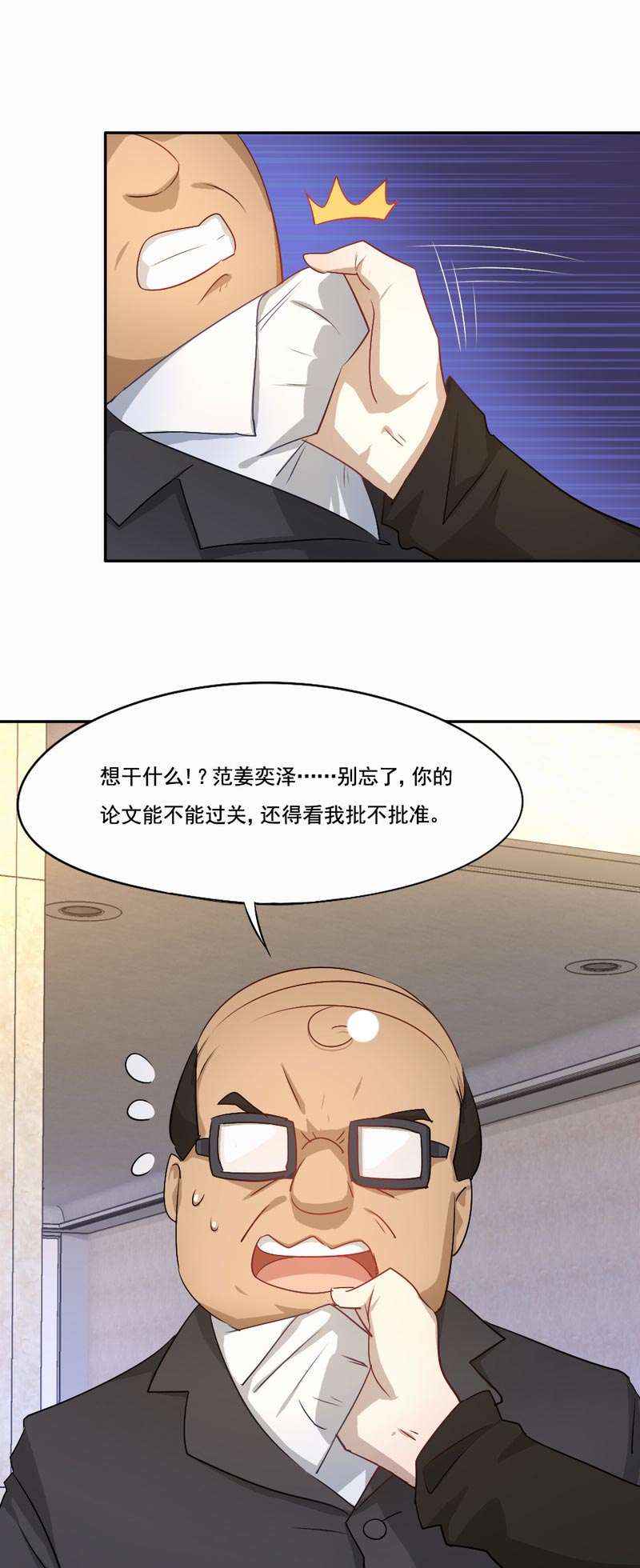 倒数七天漫画,第70章：雪国精灵2图