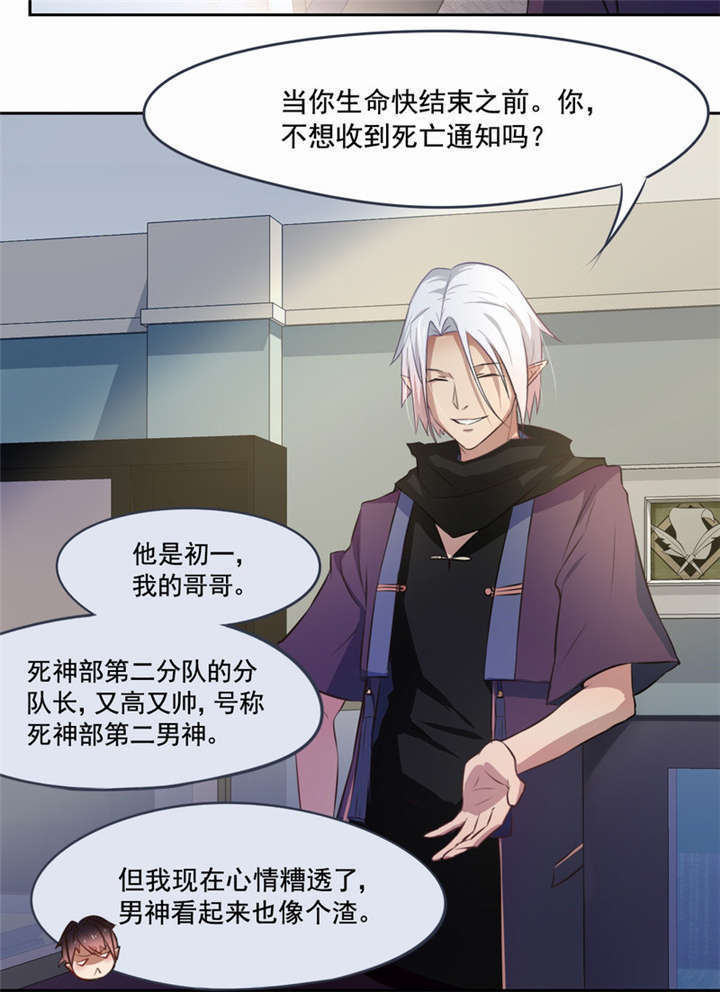 倒数七天漫画,第2章：死亡通知书4图