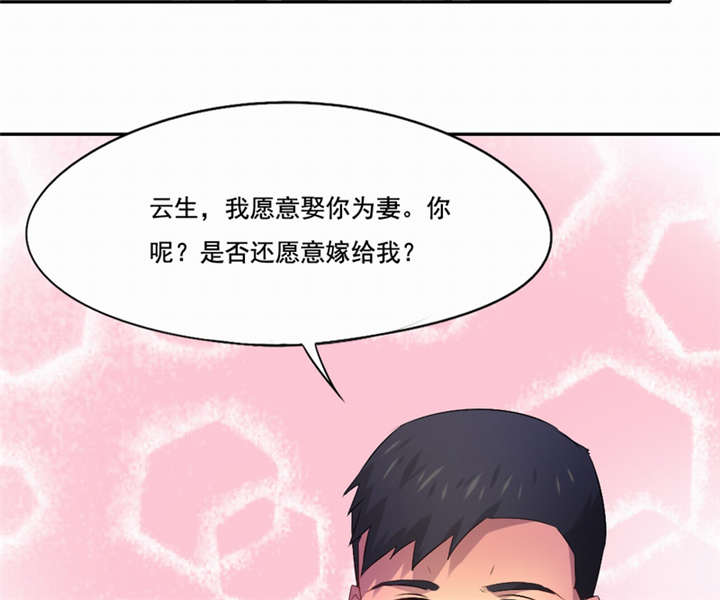 倒数七天漫画,第43章：我愿娶你为妻4图