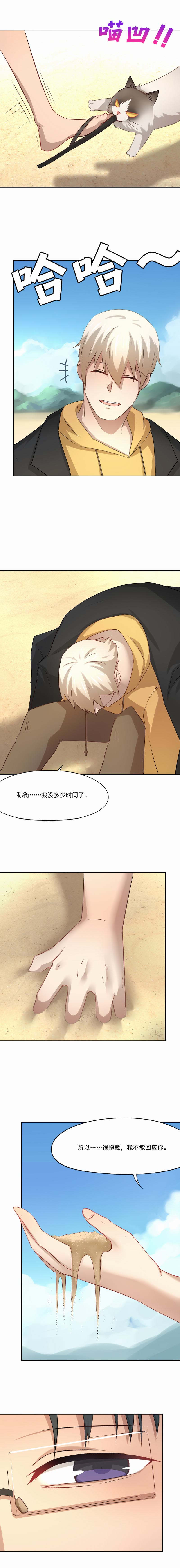 倒数七天漫画,第56章：守护和包容4图