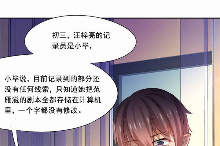倒数七天漫画,第30章：蝴蝶效应4图