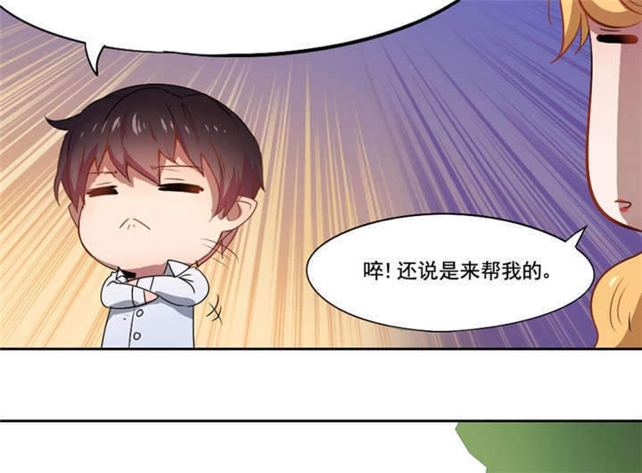 倒数七天漫画,第9章：放狗咬人5图