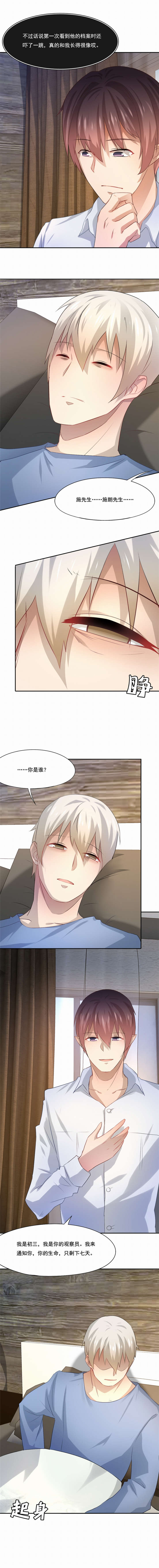 倒数七天漫画,第47章：不能没有彼此2图