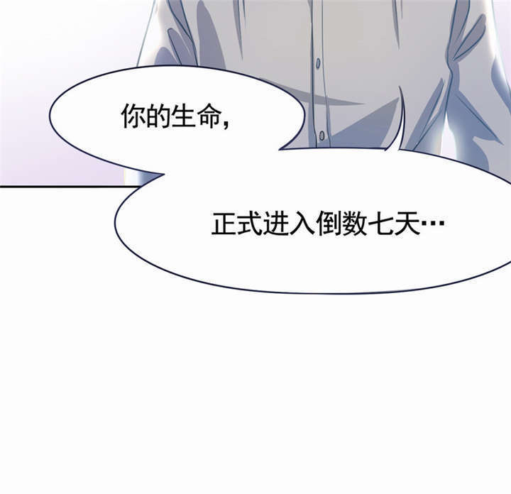 倒数七天漫画,第4章：天堂还是地狱？5图