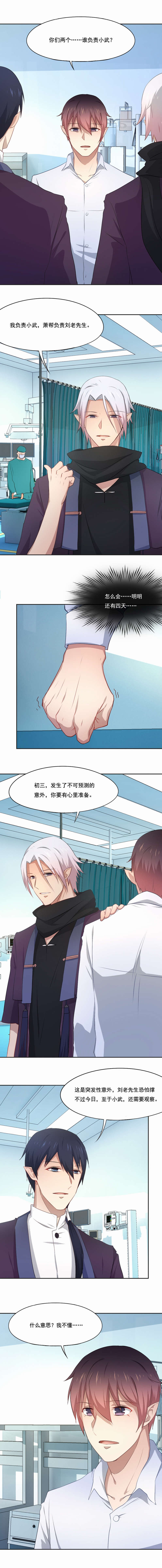 倒数七天漫画,第66章：以命换命2图