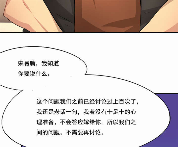 倒数七天漫画,第40章：没有婚礼2图