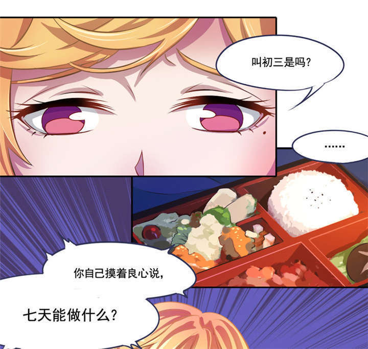 倒数七天漫画,第5章：分秒必争5图