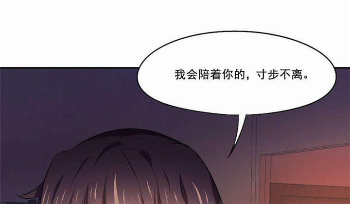 倒数七天漫画,第33章：我会陪着你3图
