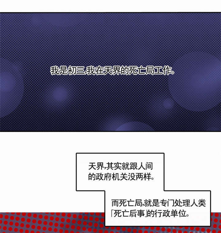 倒数七天漫画,第1章：灵魂出窍2图