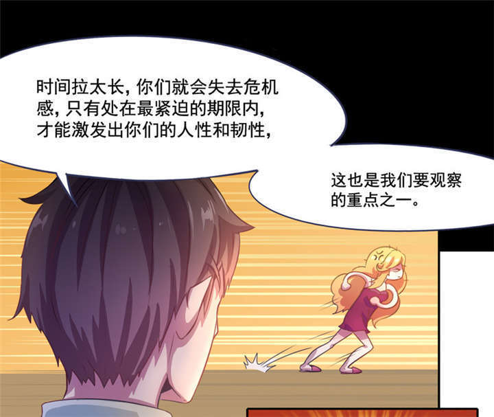 倒数七天漫画,第5章：分秒必争4图