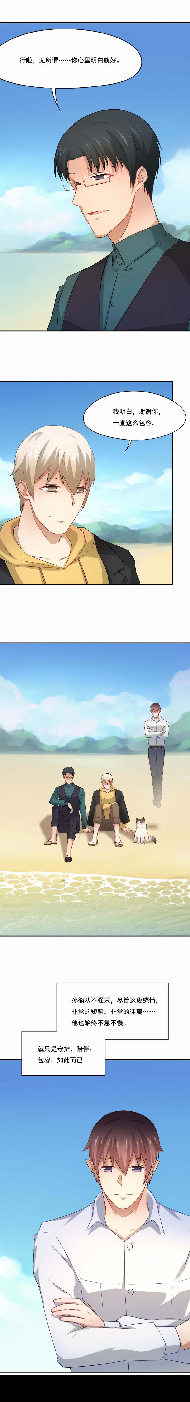 倒数七天漫画,第56章：守护和包容5图
