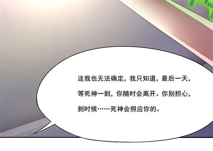 倒数七天漫画,第14章：真的不想死2图