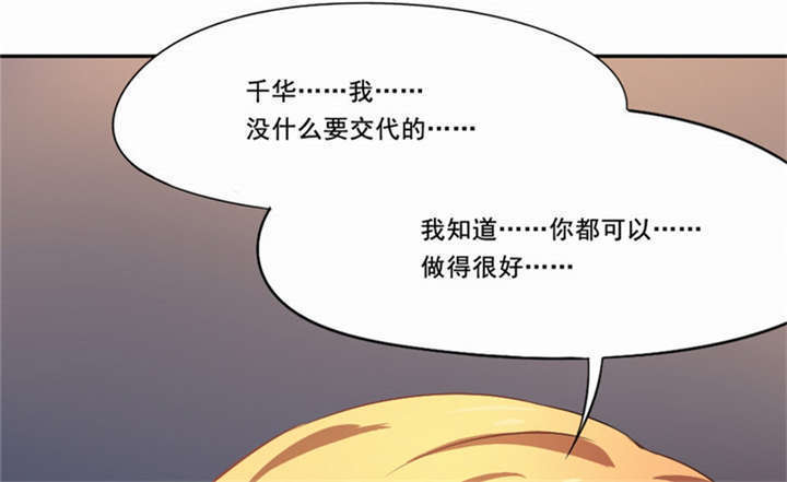 倒数七天漫画,第17章：任务结束3图