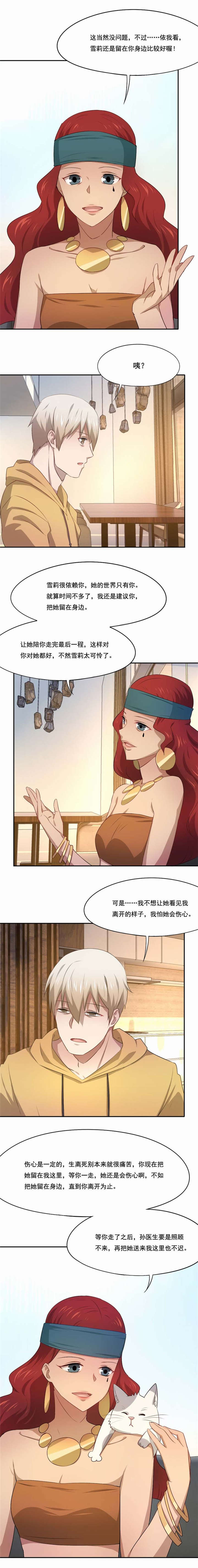 倒数七天漫画,第54章：生离死别5图
