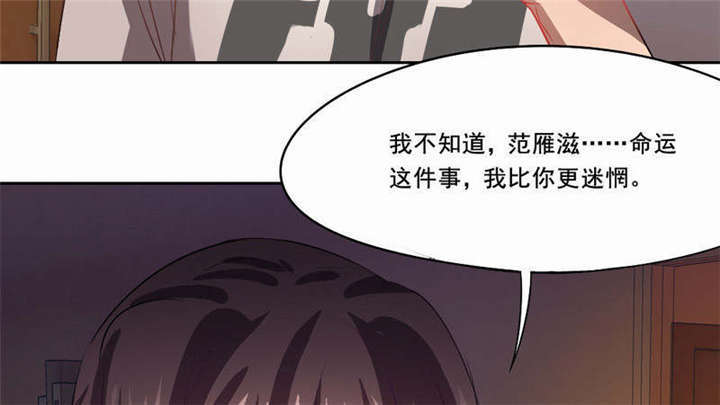 倒数七天漫画,第34章：话这次不能出手！2图