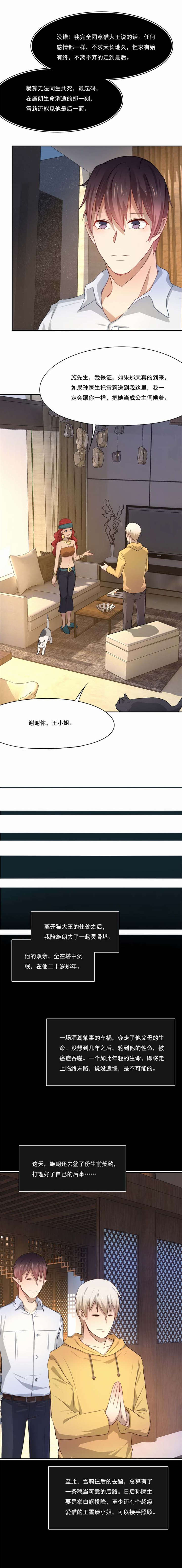 倒数七天漫画,第54章：生离死别1图