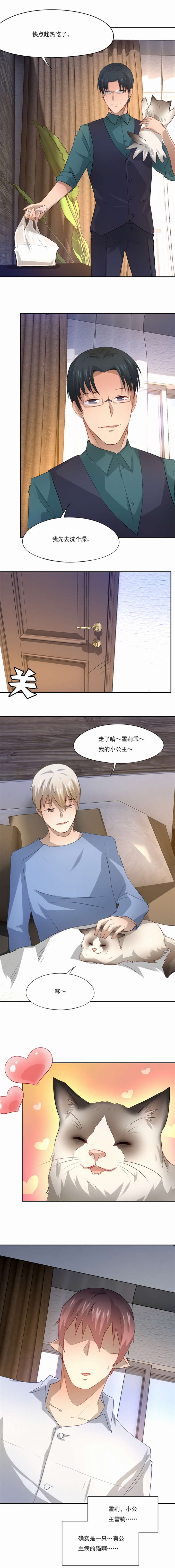倒数七天漫画,第49章：要轻轻的摸2图