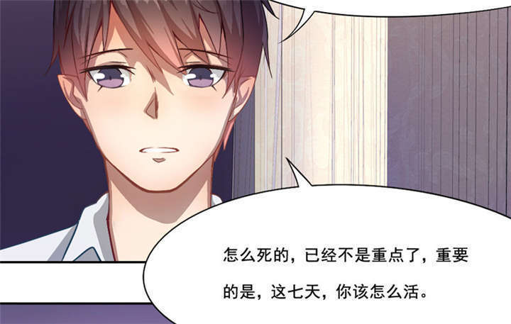 倒数七天漫画,第14章：真的不想死4图