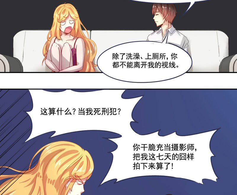倒数七天漫画,第5章：分秒必争5图