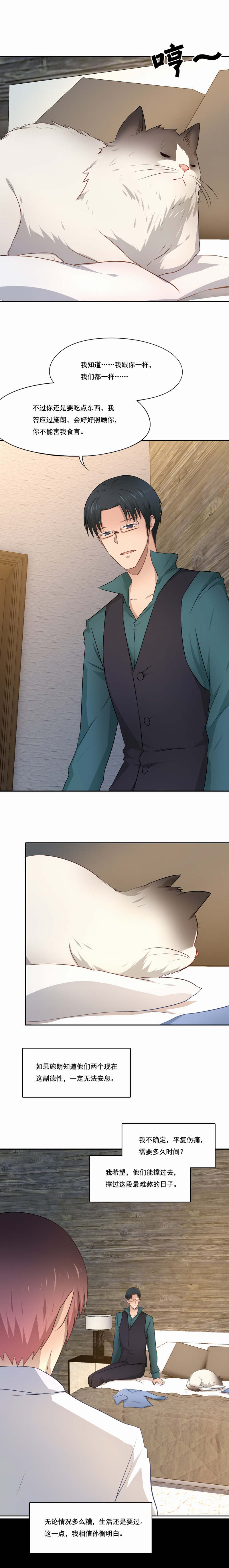 倒数七天漫画,第58章：说到就会做到3图