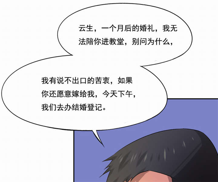倒数七天漫画,第43章：我愿娶你为妻5图