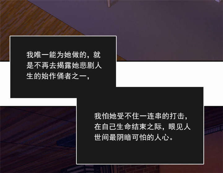 倒数七天漫画,第32章：死亡,就是我的下场3图