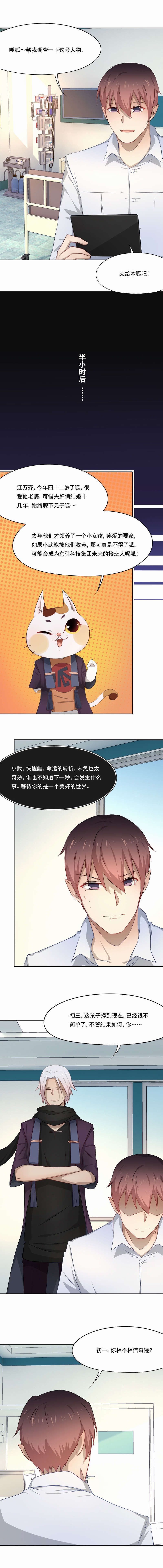 倒数七天漫画,第68章：期待奇迹3图