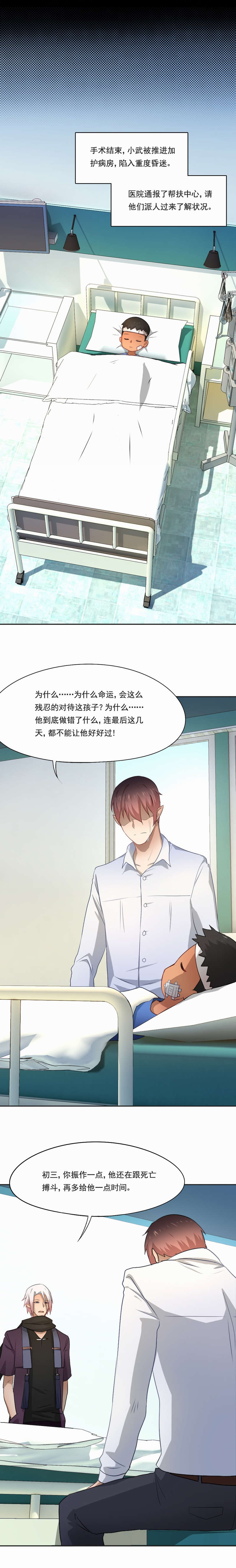 倒数七天漫画,第67章：无能为力1图