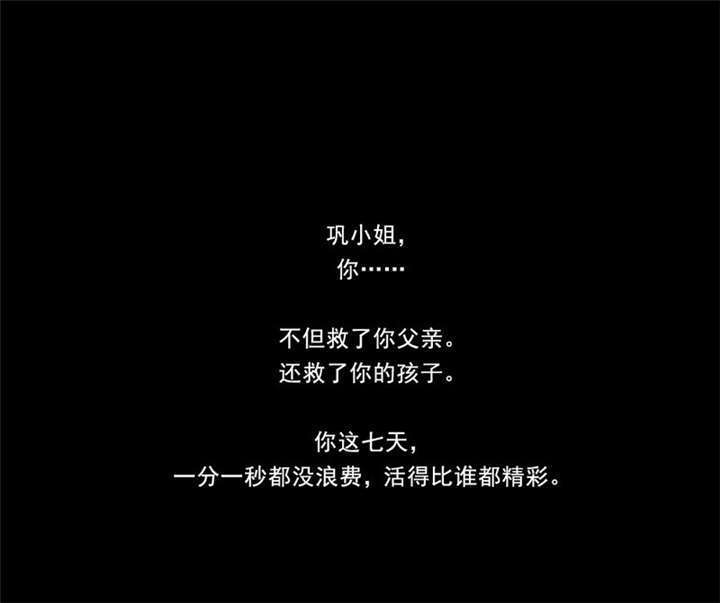 倒数七天漫画,第18章：不留遗憾1图