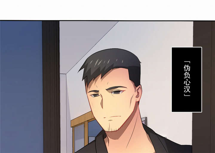 倒数七天漫画,第42章：伪负心汉2图