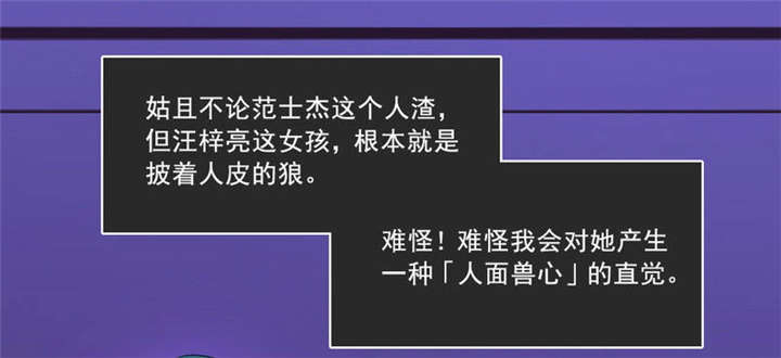 倒数七天漫画,第28章：“人面兽心”4图